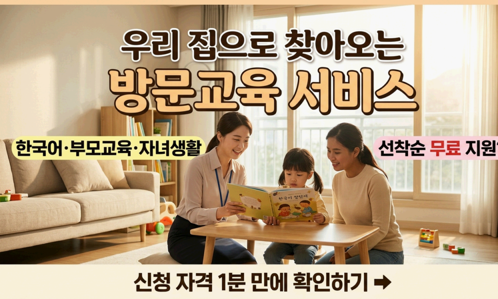 다문화가족 방문교육 서비스를 받고 있ㄴ는 가족